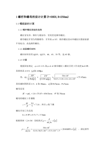 螺杆和螺母设计计算