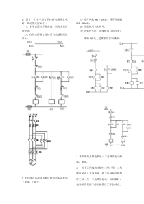 分析设计题答案