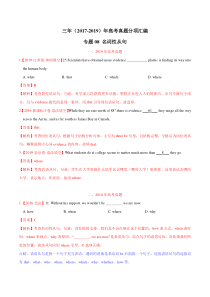 三年高考(2017-2019)英语真题分项版解析——专题08-名词性从句(解析版)