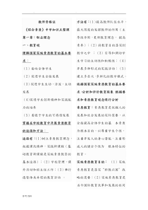 2018年教师资格证《综合素质》中学知识点整理