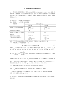 电力系统继电保护第六章课后习题答案