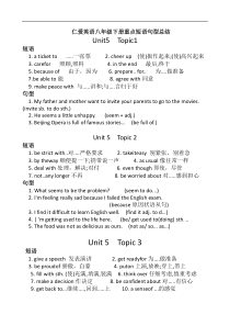 仁爱英语八年级下册重点短语句型