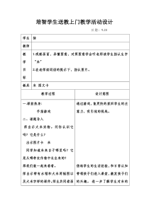 培智学生送教上门详案