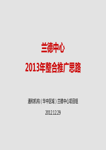 郑州写字楼XXXX年兰德中心整体推广