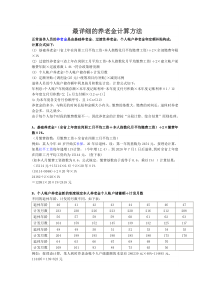 最详细的养老金计算方法