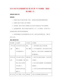 2019-2020年七年级地理下册-第八章-第一节-中东教案-(新版)新人教版-(I)