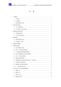 郑州十里铺a安置区质量策划书[终]