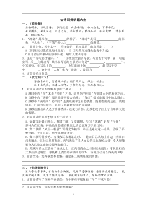 古诗词赏析题大全