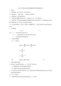 2013电子秤不确定度评定CNAS