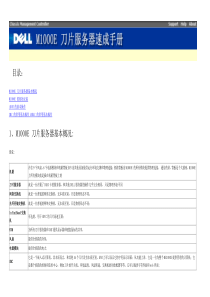 M1000E-刀片服务器速成手册