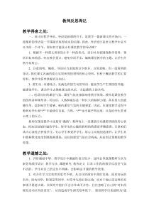 教师继续教育反思周记2000字以上1