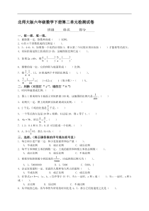 北师大版小学六年级数学下册第二单元测试卷及答案