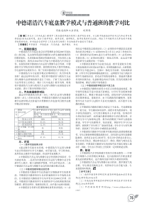 中德诺浩汽车底盘教学模式与普通班的教学对比