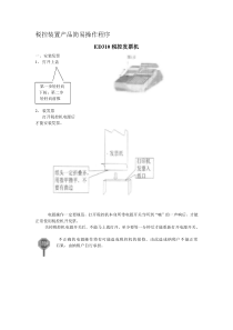 税控装置产品简易操作程序