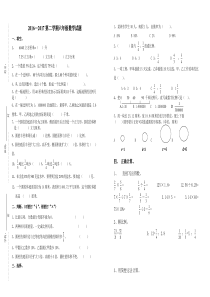 2017年青岛版六年级数学下册期末试题及答案