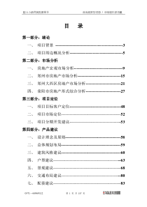 郑州荥阳蓝山小镇项目策划报告_187页