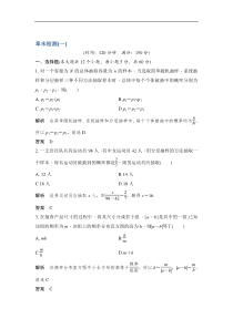 2018-2019版高中数学北师大版必修三文档：第一章章末检测一-含答案-精品