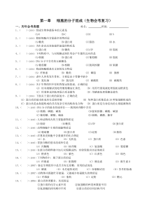 第一章---细胞的分子组成(生物会考复习)