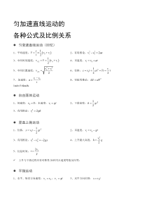 匀加速直线运动的各种公式及比例关系