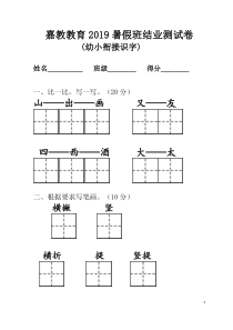 幼小衔接识字考试-(1)