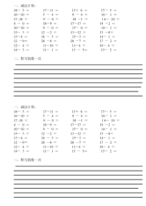 20以内加减法计算题.