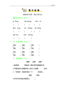 部编版三年级语文下册期中检测卷