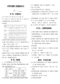 人教版小学四年级数学上册的概念和公式