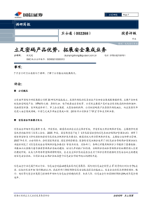 立足密码产品优势，拓展安全集成业务