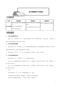 反比例函数与几何综合.讲义学生版