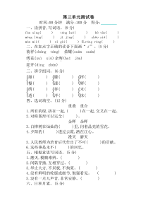 部编版小学四年级语文下册第三单元测试卷(带答案)【推荐】