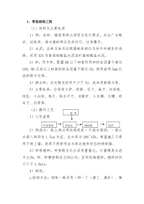 红砖砌筑施工方案