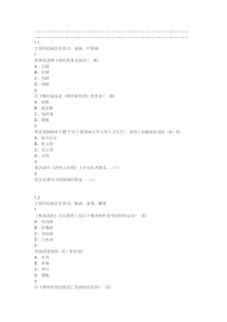 美术概论2019尔雅答案100分