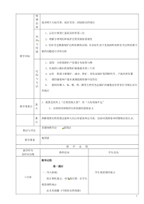 八年级地理上册第三章《中国的自然资源》教案