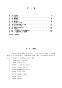 通风空调及气体动力工程施工组织设计