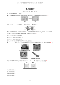 2018年春沪粤版物理八年级下册课后习题：第八章测评