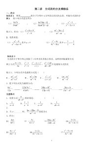 分式的约分及乘除法