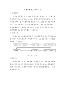 防撞护栏施工技术交底