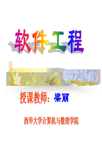 软件工程PPT-07软件测试