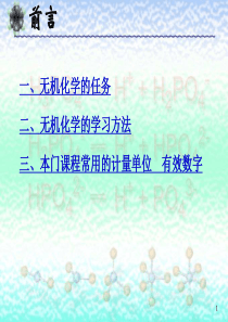 无机化学PPT