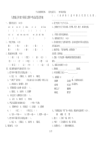 人教版五年级下册语文期中考试试卷及答案