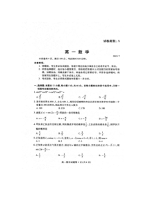 2018-2019学年山东省潍坊市高一下学期期末考试数学试题-扫描版