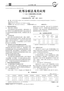 杜邦分析法及其应用——以LT股份有限公司为例