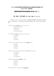 2012年度全国职称英语等级考试全真模拟试题(理工类A+B+C级含答案)