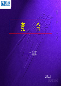 竞合——产品篇