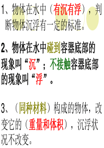 教科版五年级级科学下册《沉浮与什么因素有关》课件