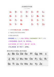 汉语拼音字母表大小写及发音