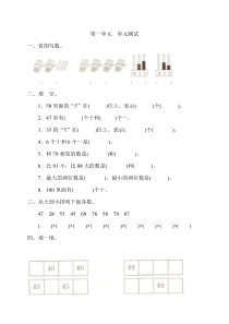 第一单元《100以内数的认识》单元测试卷[1]