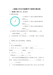 人教版小学五年级数学下册期中测试卷