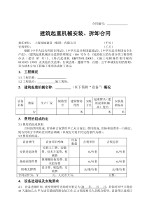 建筑起重机械塔吊安拆合同样本