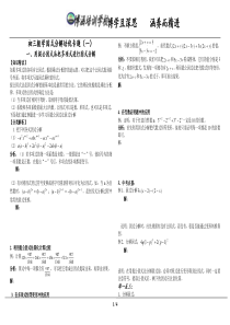 因式分解培优专题(一)